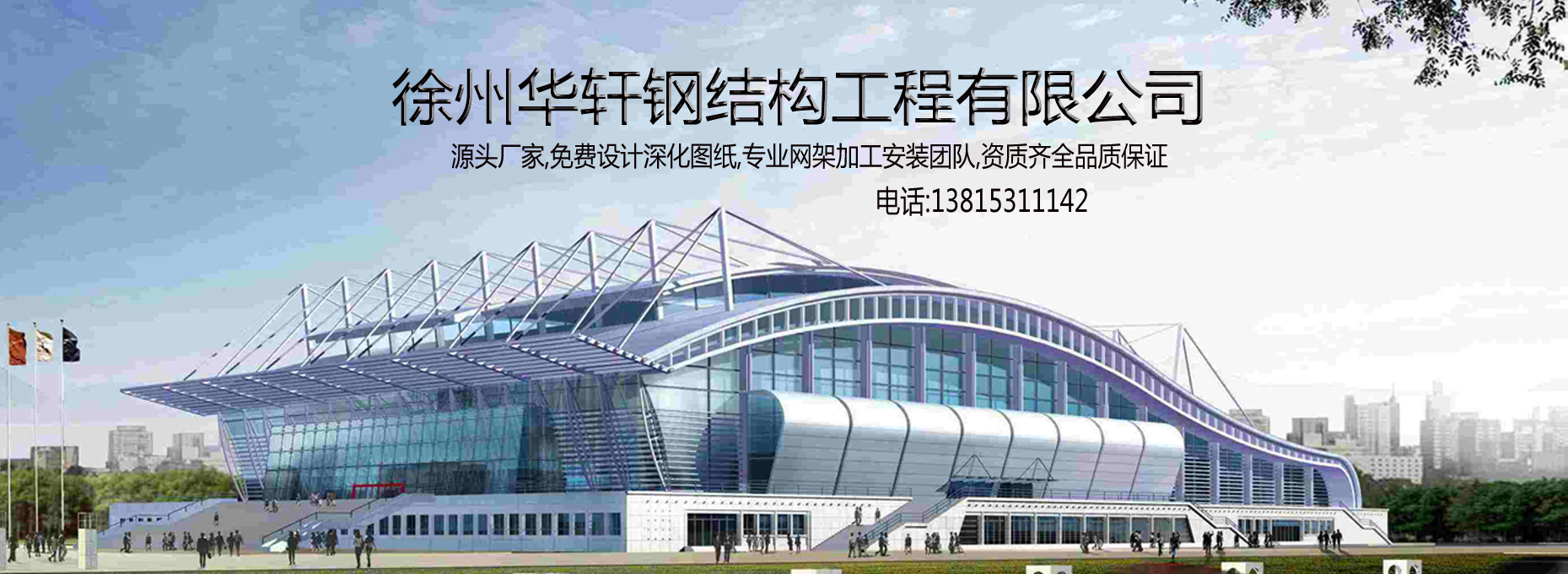 徐州華軒鋼結構工程