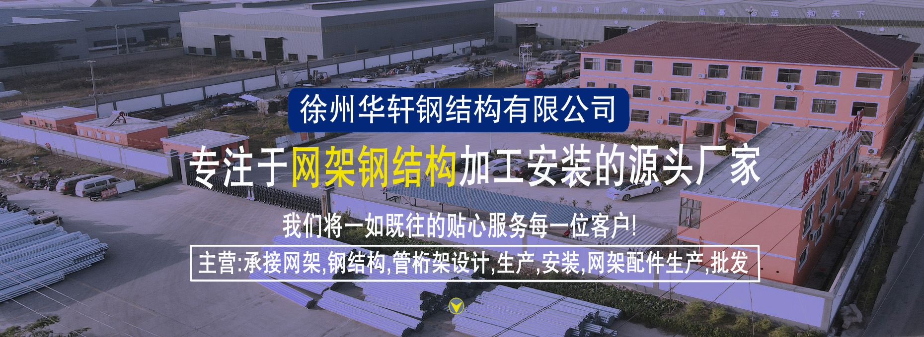 徐州華軒